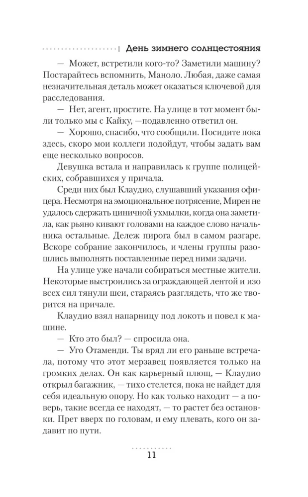 День зимнего солнцестояния
