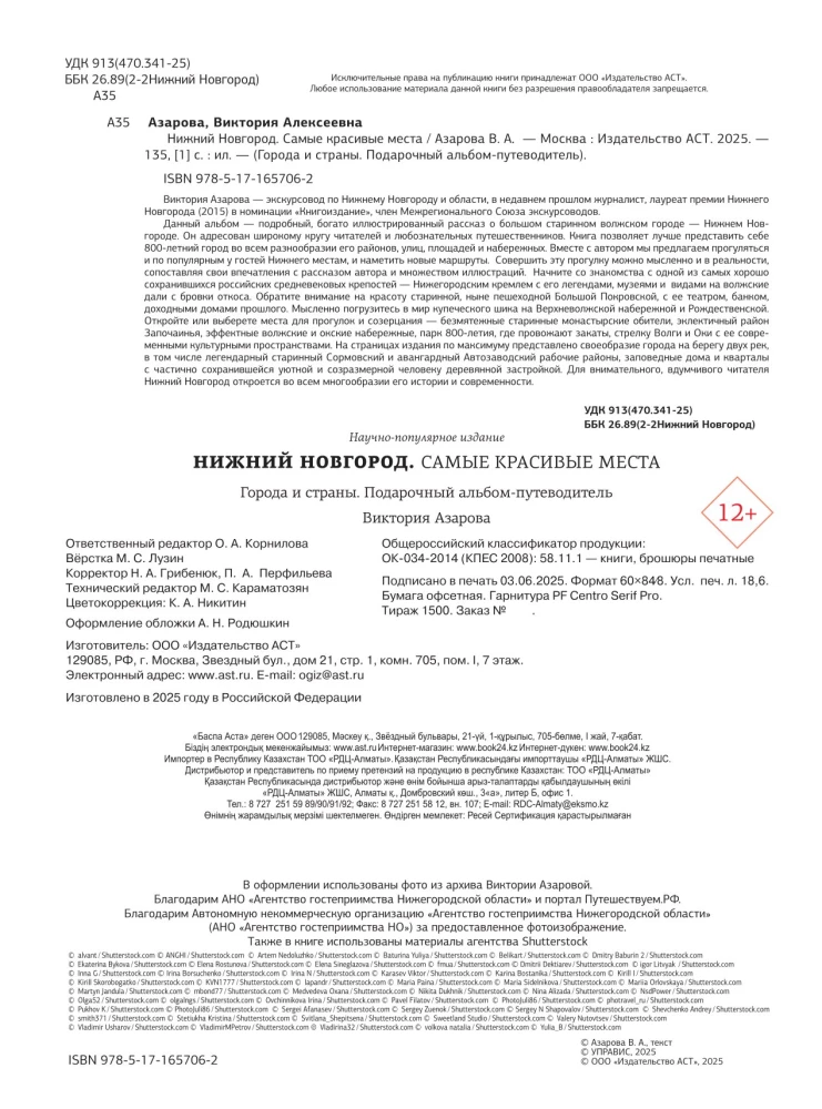 Niżny Nowogród. Najpiękniejsze miejsca