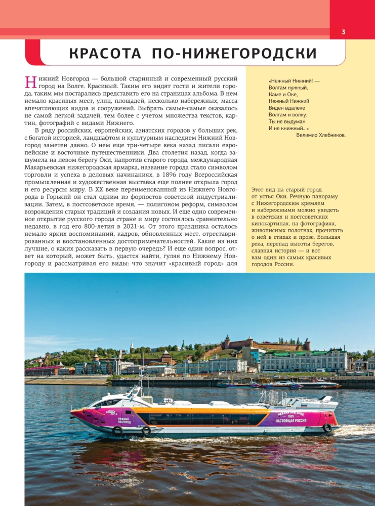 Niżny Nowogród. Najpiękniejsze miejsca