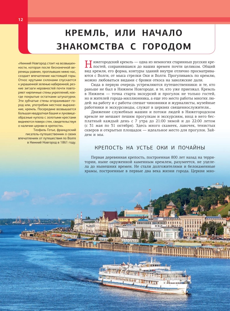 Niżny Nowogród. Najpiękniejsze miejsca