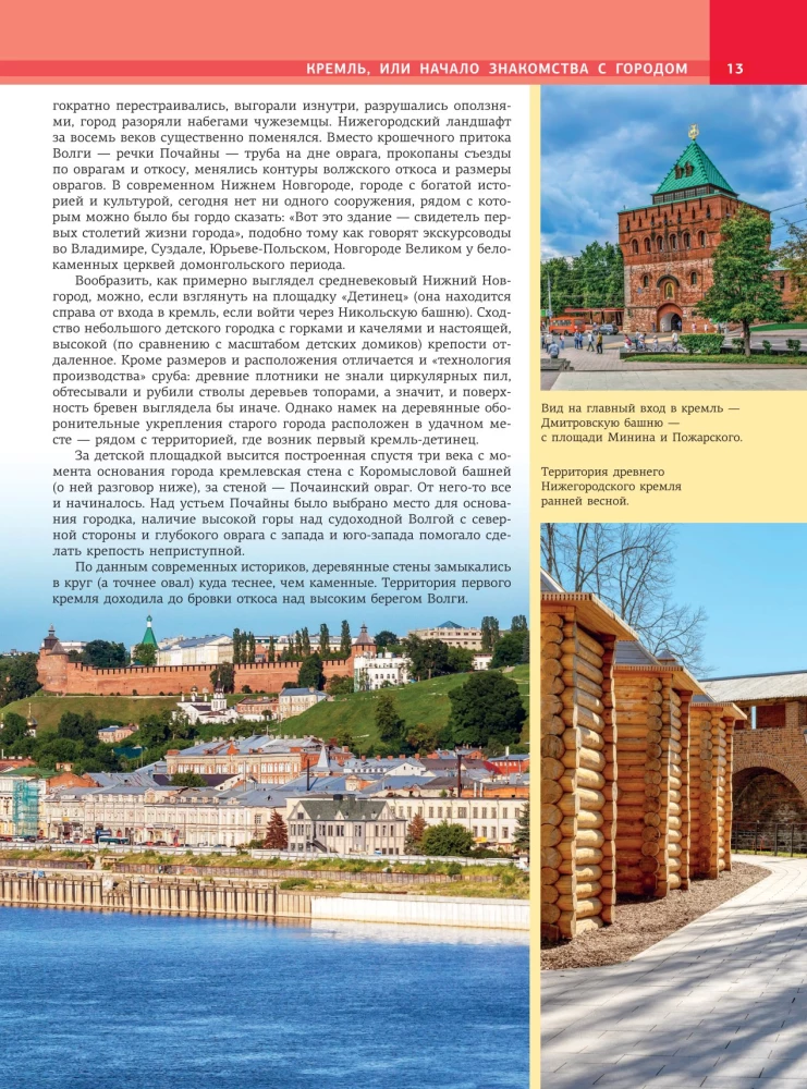 Niżny Nowogród. Najpiękniejsze miejsca