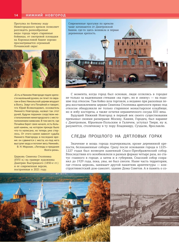 Niżny Nowogród. Najpiękniejsze miejsca