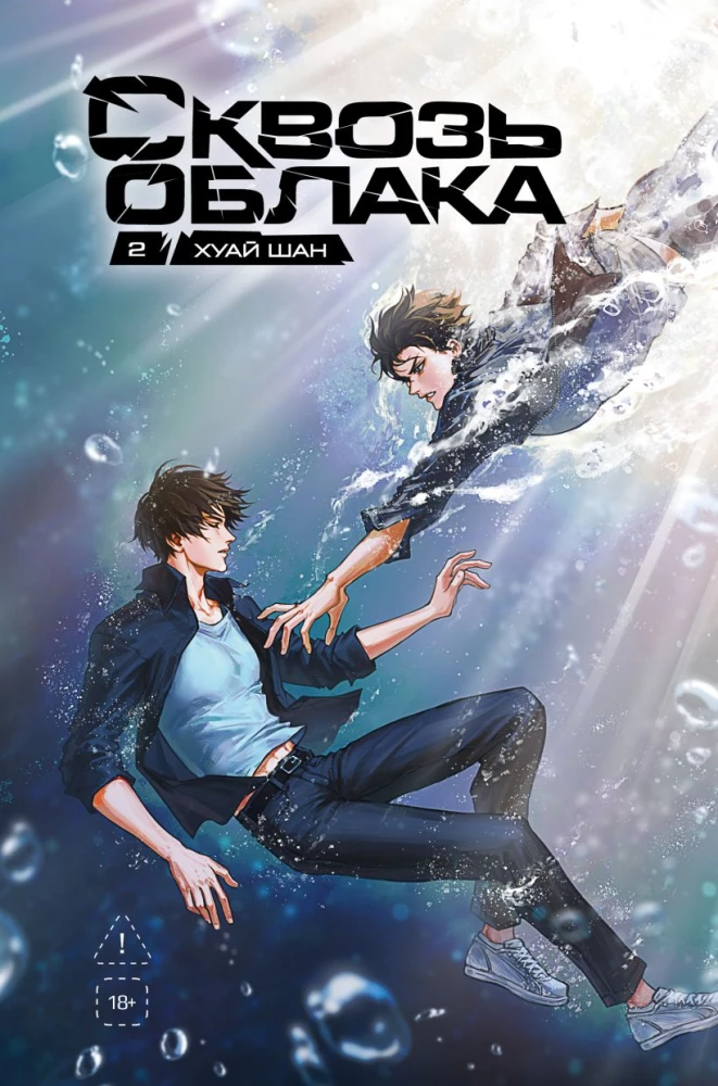 Through the Clouds. Volume 2