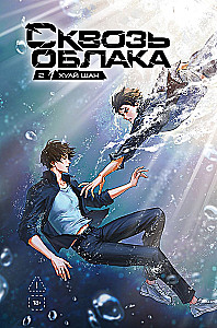 Through the Clouds. Volume 2