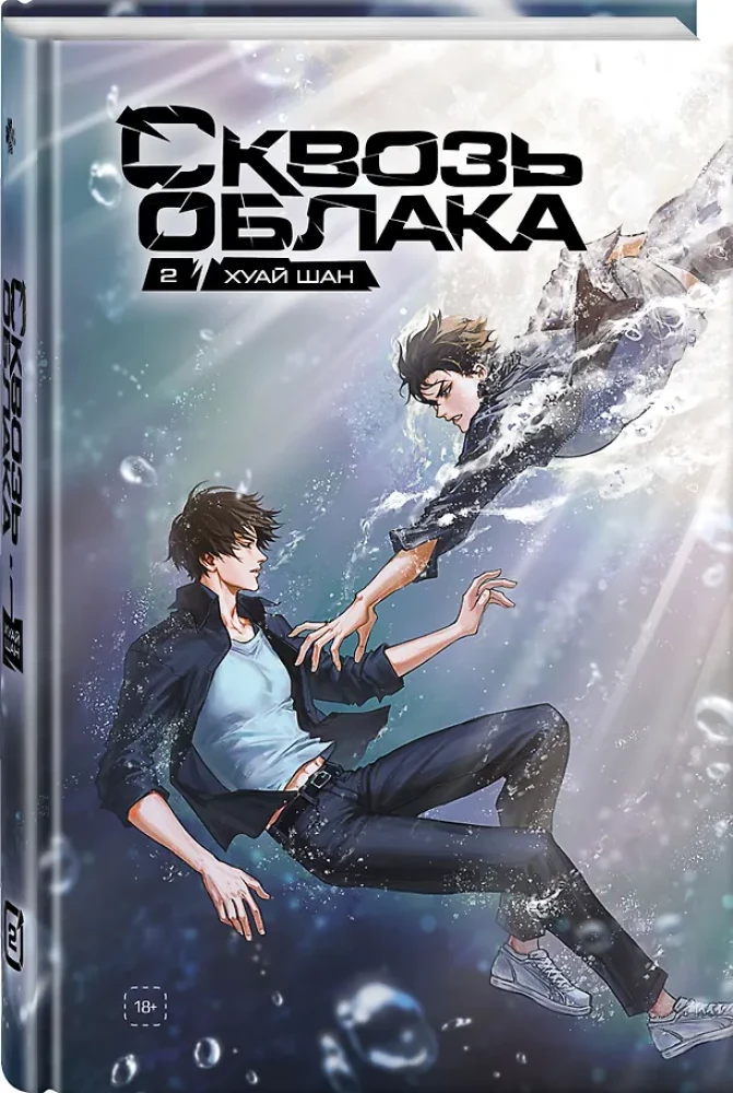 Through the Clouds. Volume 2