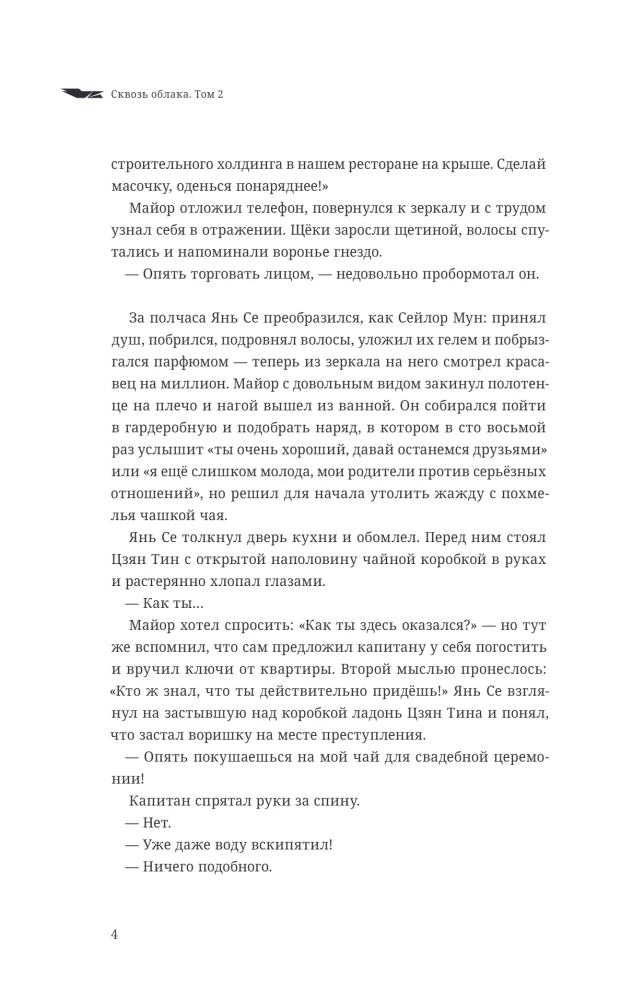 Through the Clouds. Volume 2