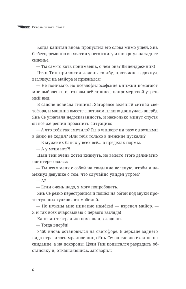 Through the Clouds. Volume 2