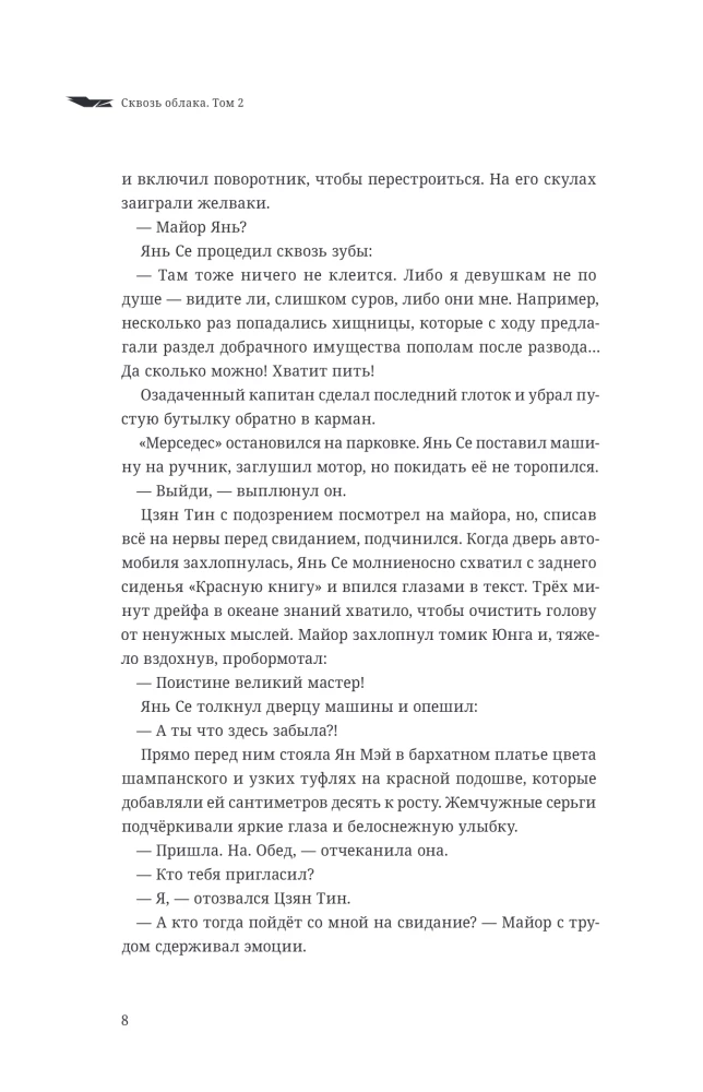 Through the Clouds. Volume 2