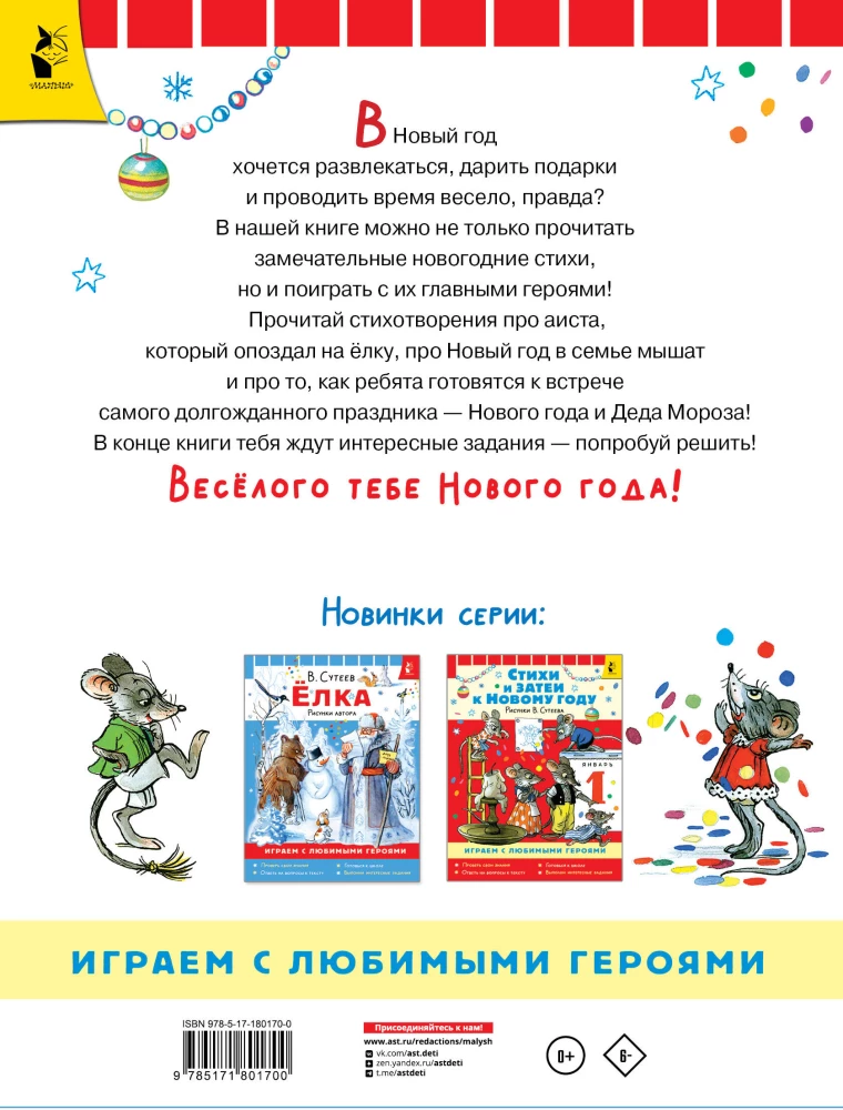 Wiersze i zabawy na Nowy Rok