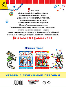 Wiersze i zabawy na Nowy Rok