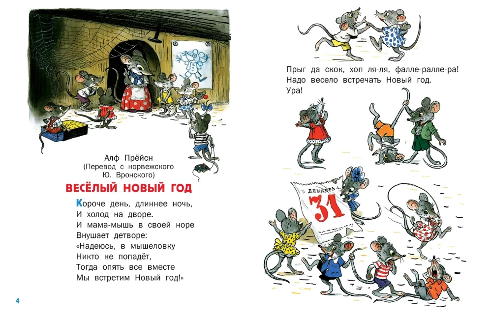 Wiersze i zabawy na Nowy Rok