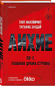 Лихие