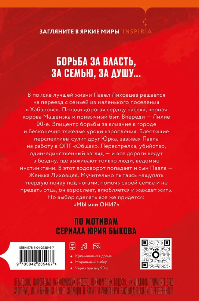 Лихие