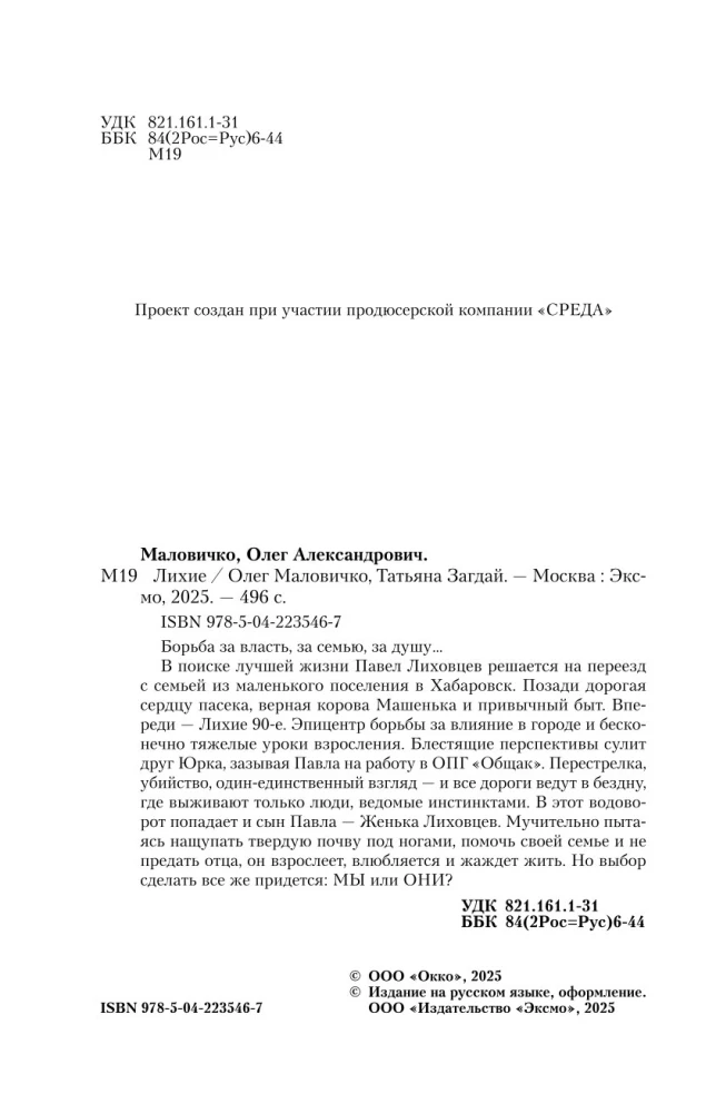 Лихие