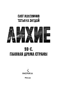 Лихие