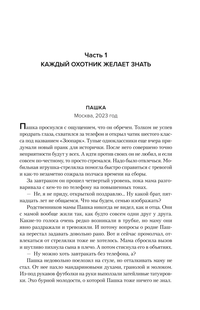 Лихие