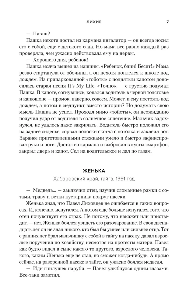 Лихие