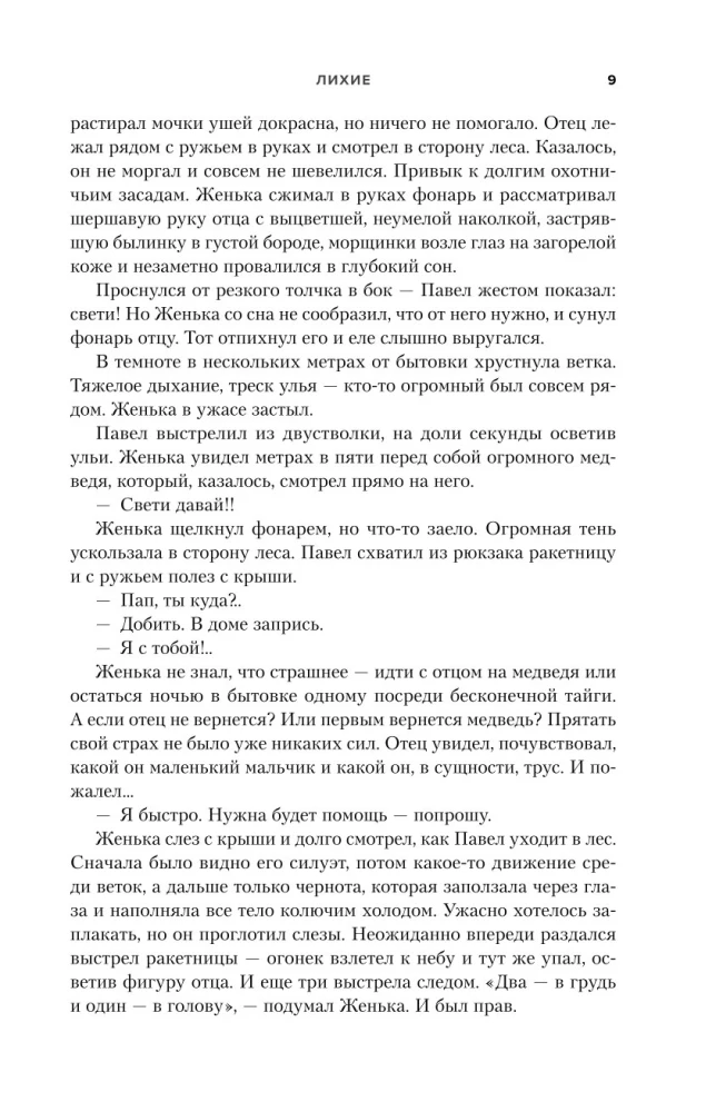 Лихие