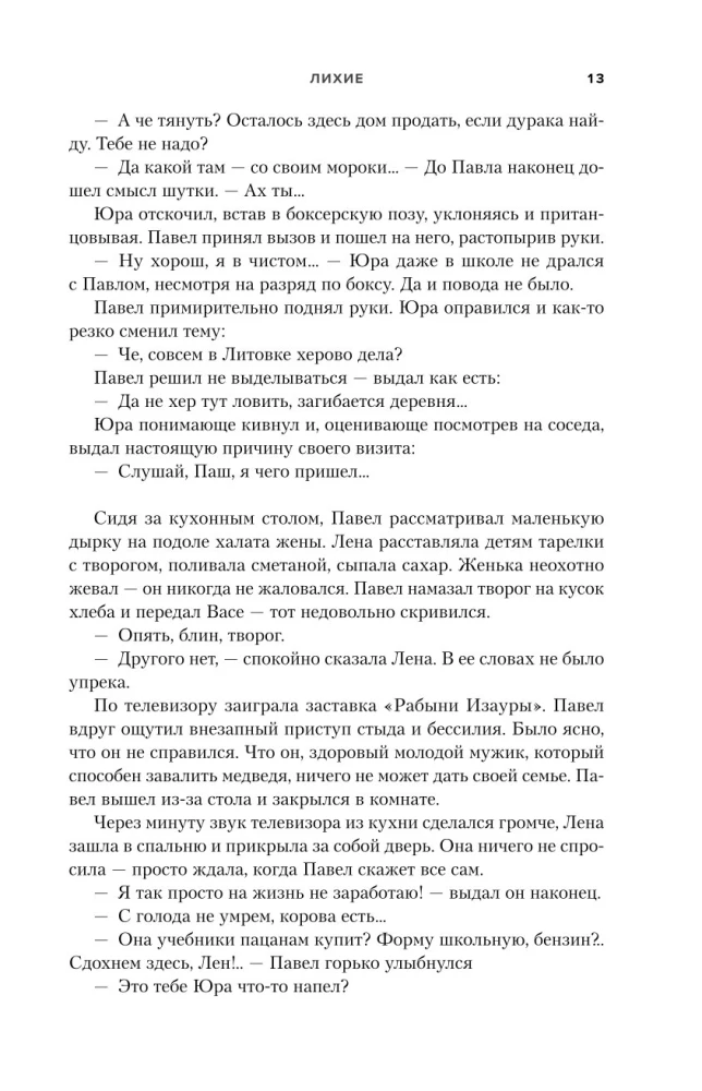 Лихие