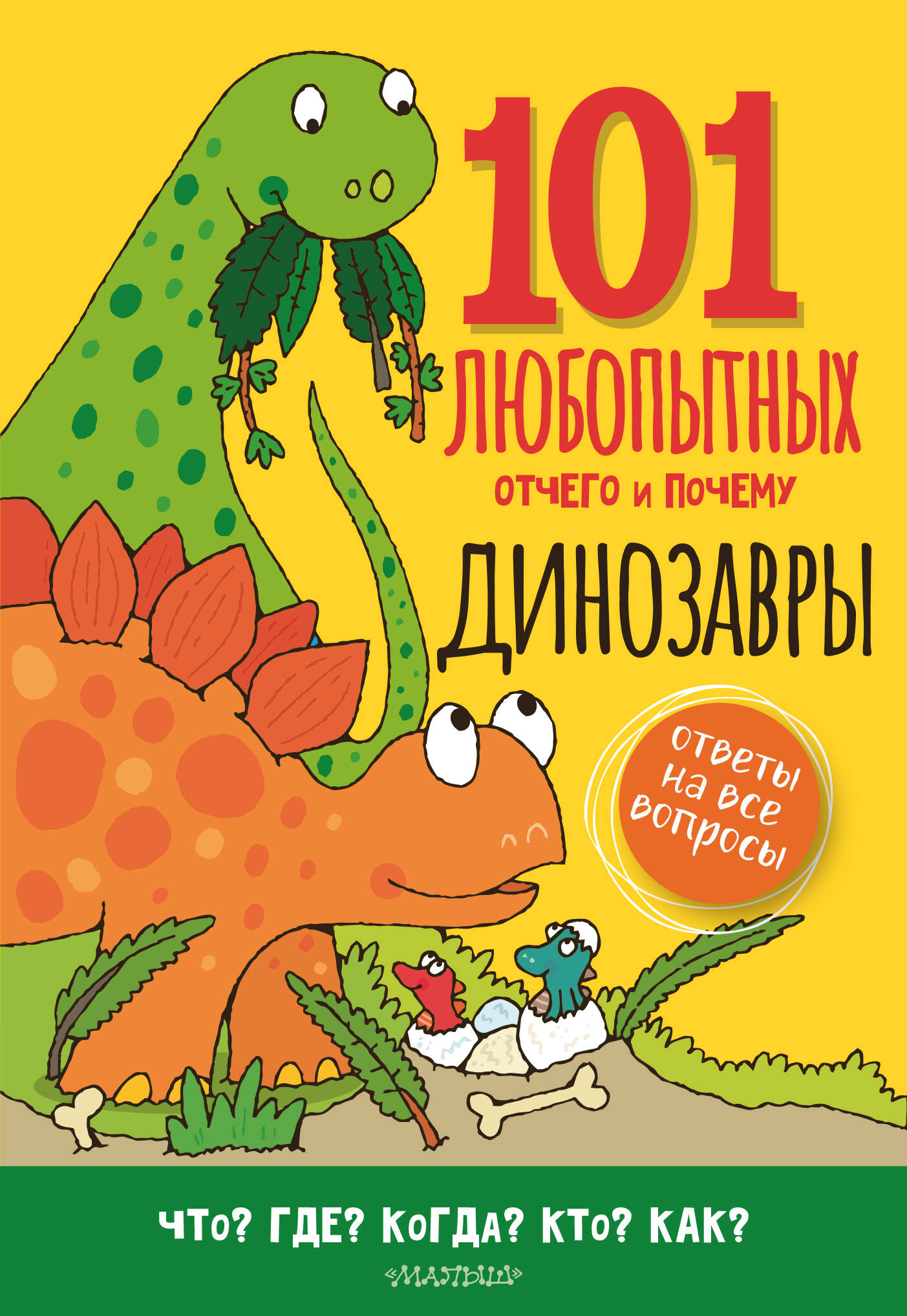 Dinozauri. Enciklopēdija bērniem