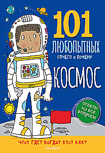 Space. Encyclopedia for Children