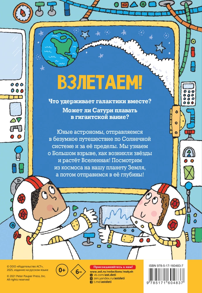 Space. Encyclopedia for Children