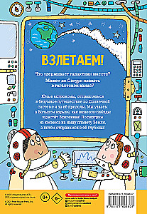 Space. Encyclopedia for Children
