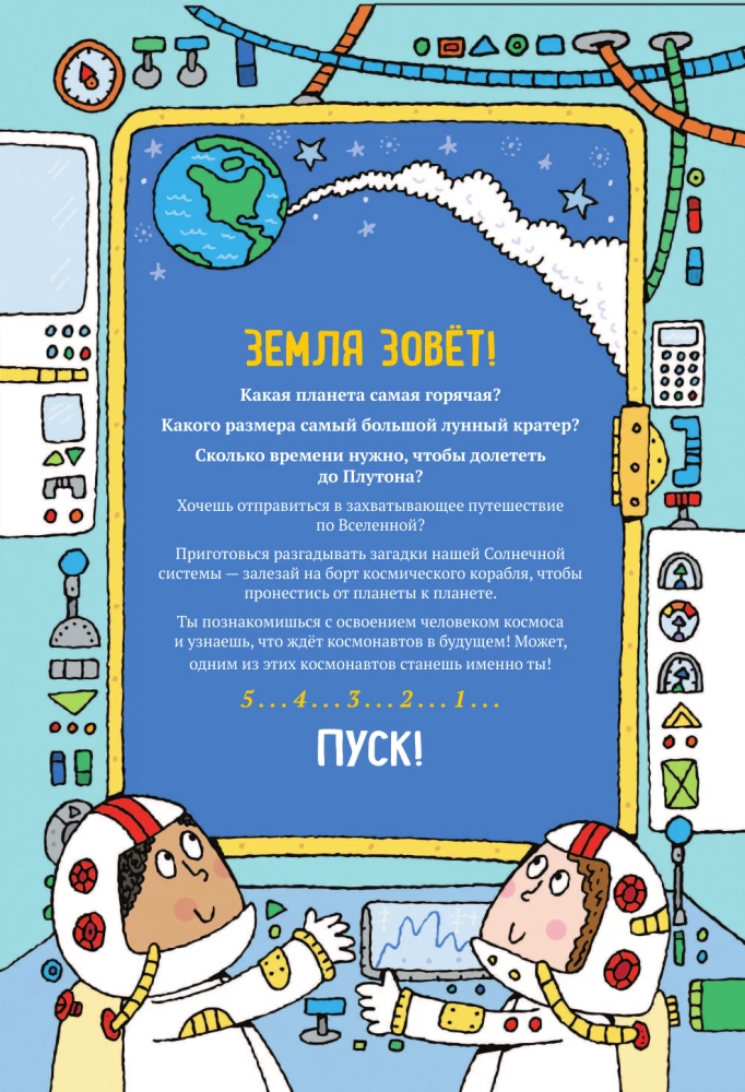Space. Encyclopedia for Children
