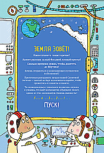 Space. Encyclopedia for Children