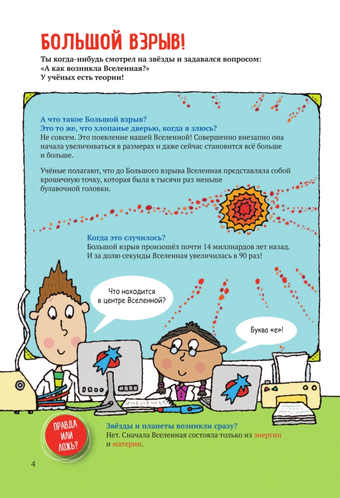 Space. Encyclopedia for Children