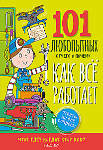 How Everything Works. Encyclopedia for Kids