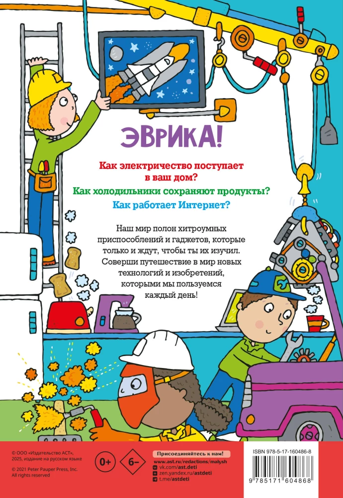 How Everything Works. Encyclopedia for Kids