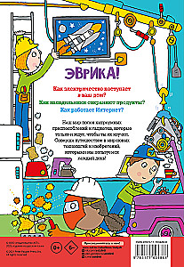 How Everything Works. Encyclopedia for Kids
