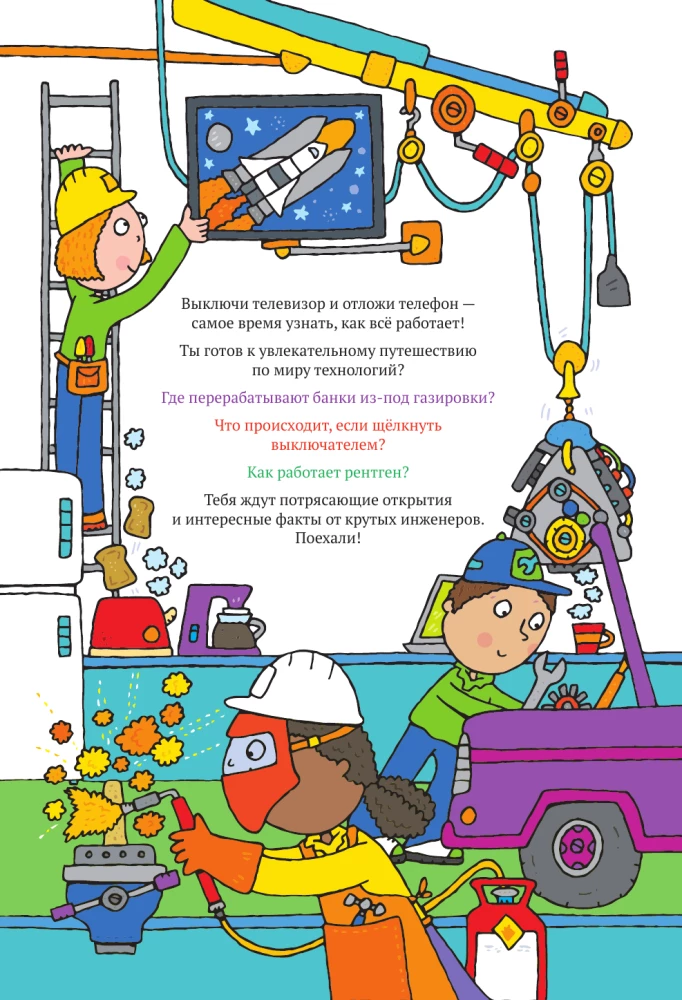 How Everything Works. Encyclopedia for Kids
