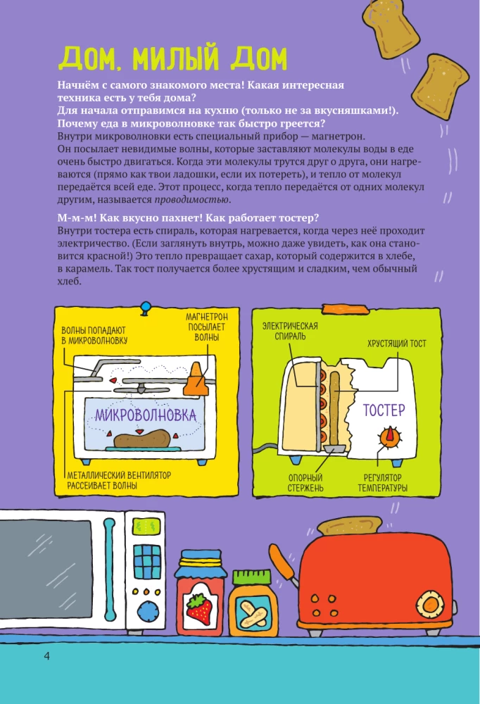 How Everything Works. Encyclopedia for Kids