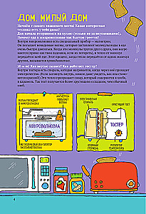 How Everything Works. Encyclopedia for Kids