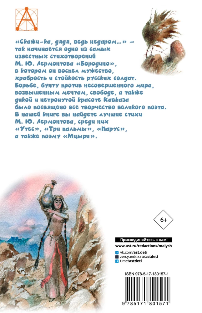 Бородино. Поэма и стихотворения