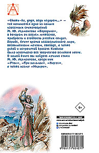 Бородино. Поэма и стихотворения