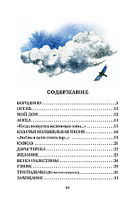 Бородино. Поэма и стихотворения