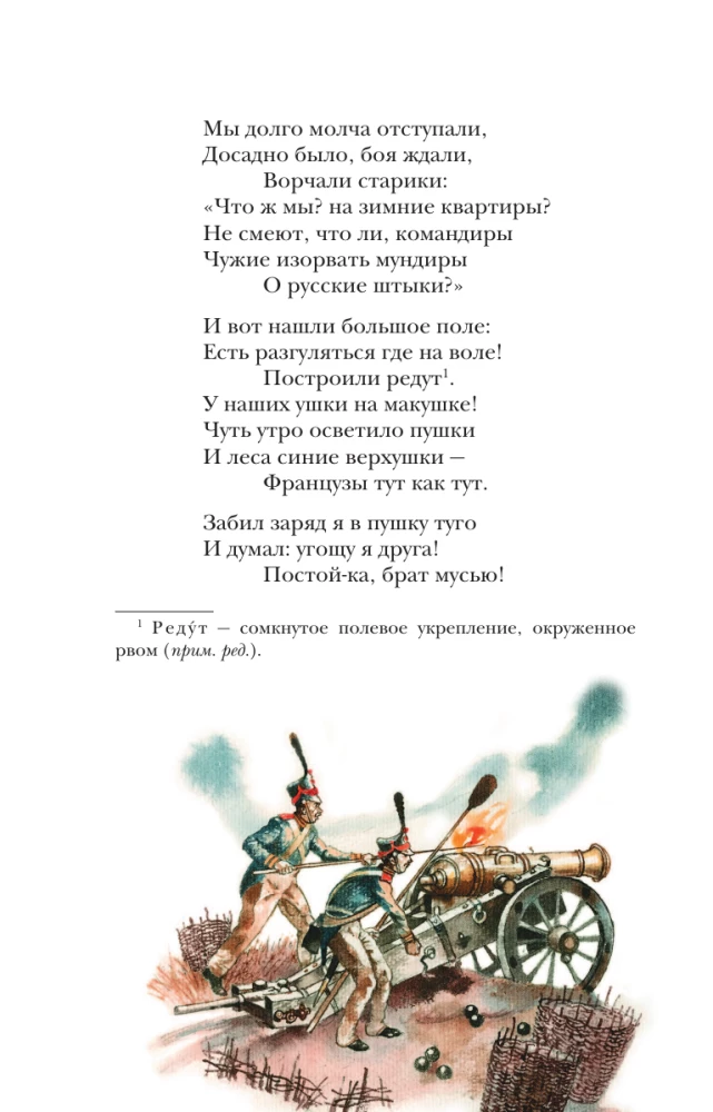 Бородино. Поэма и стихотворения