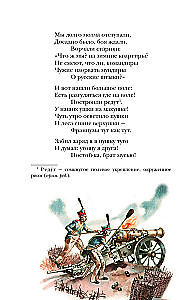 Бородино. Поэма и стихотворения