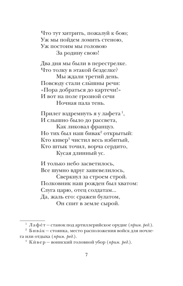 Бородино. Поэма и стихотворения