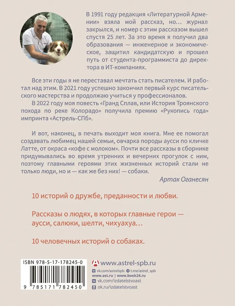 ...и чтобы рядом шла собака. Истории о дружбе, преданности и любви