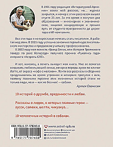 ...и чтобы рядом шла собака. Истории о дружбе, преданности и любви