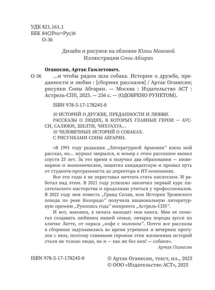 ...и чтобы рядом шла собака. Истории о дружбе, преданности и любви
