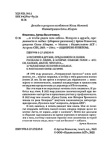 ...и чтобы рядом шла собака. Истории о дружбе, преданности и любви