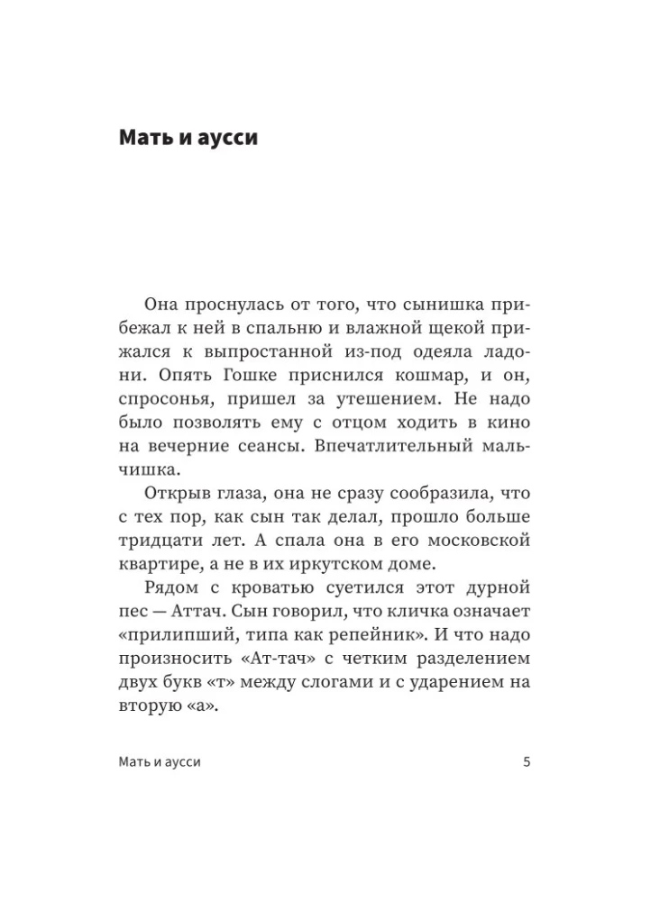 ...и чтобы рядом шла собака. Истории о дружбе, преданности и любви