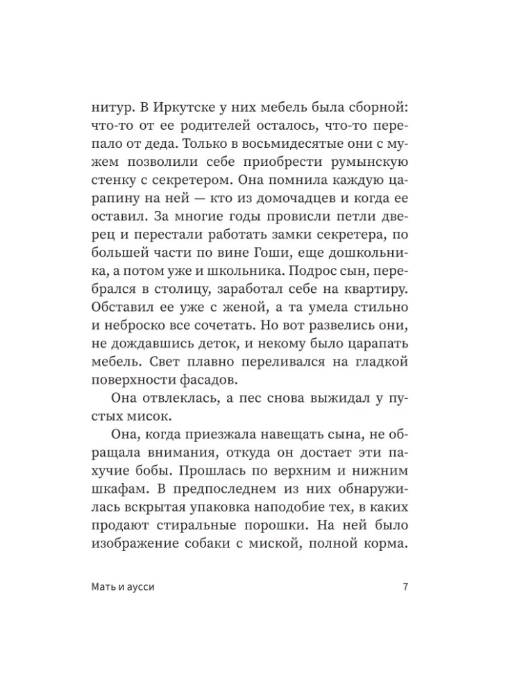 ...и чтобы рядом шла собака. Истории о дружбе, преданности и любви