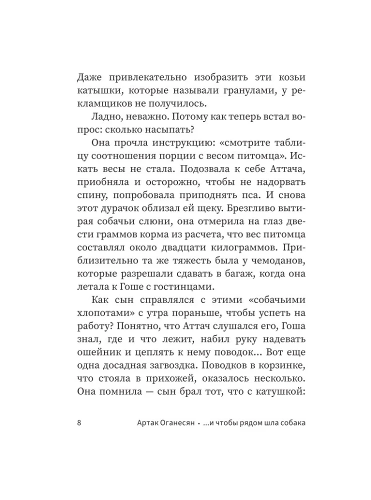 ...и чтобы рядом шла собака. Истории о дружбе, преданности и любви