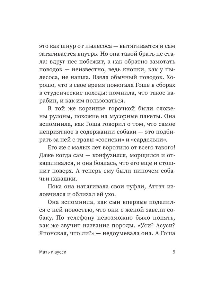 ...и чтобы рядом шла собака. Истории о дружбе, преданности и любви